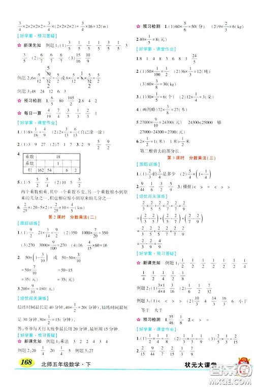 2020年状元大课堂导学案标准本五年级下册数学北师版参考答案
