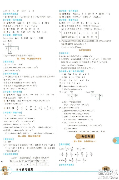 2020年状元大课堂导学案标准本五年级下册数学北师版参考答案