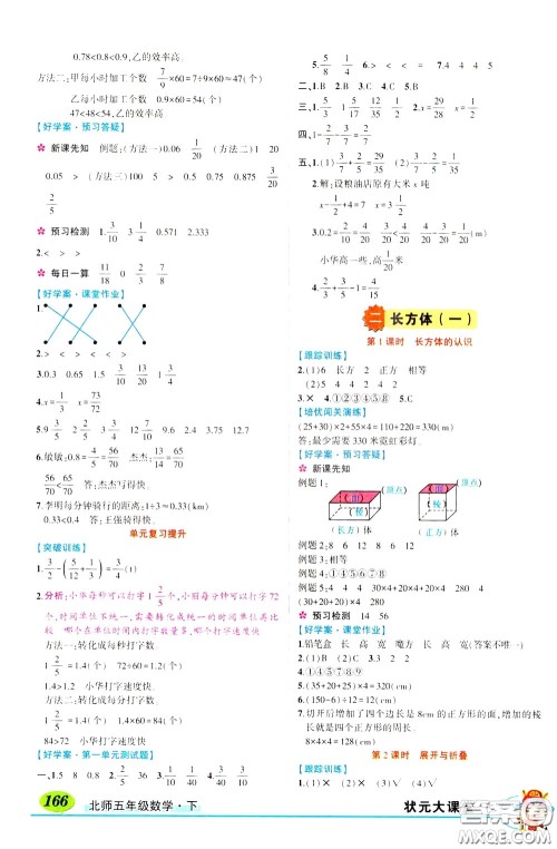 2020年状元大课堂导学案标准本五年级下册数学北师版参考答案