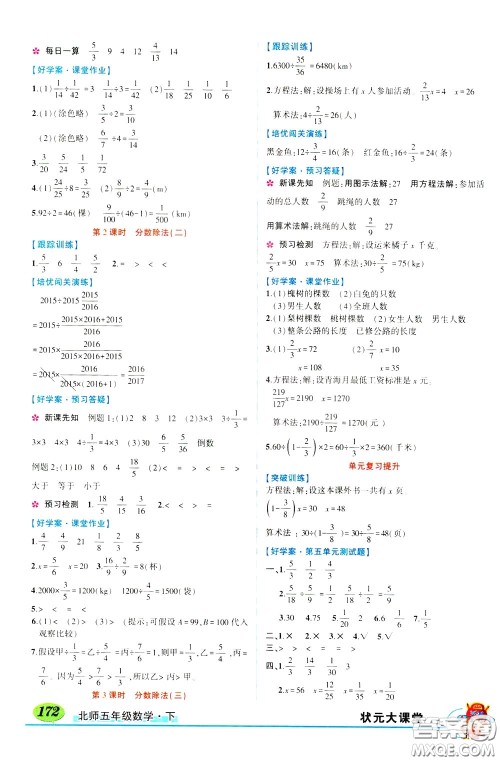 2020年状元大课堂导学案标准本五年级下册数学北师版参考答案