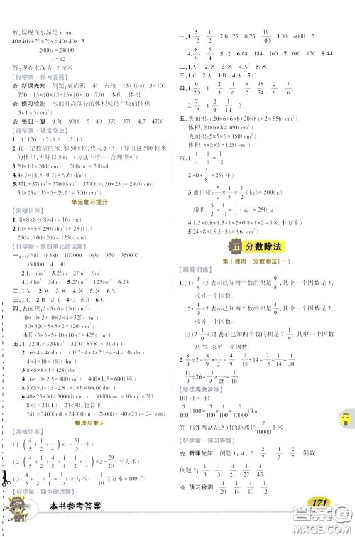 2020年状元大课堂导学案标准本五年级下册数学北师版参考答案