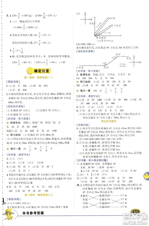 2020年状元大课堂导学案标准本五年级下册数学北师版参考答案