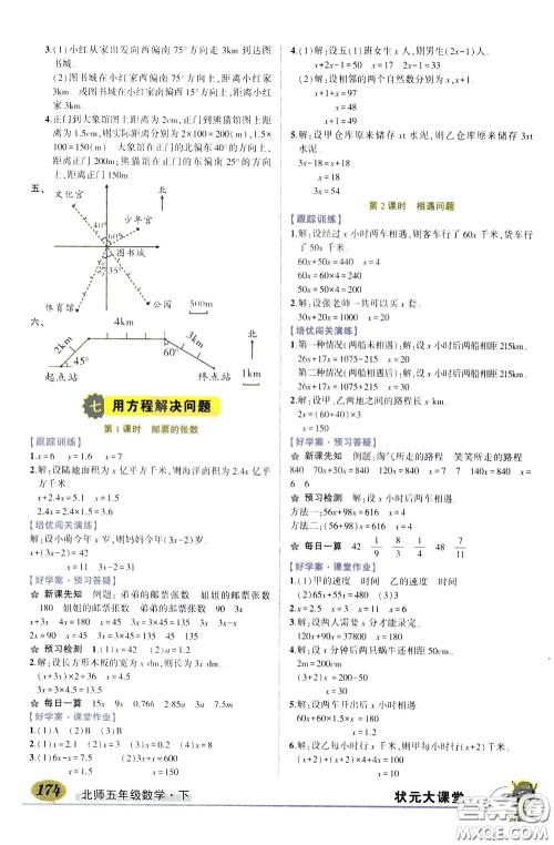 2020年状元大课堂导学案标准本五年级下册数学北师版参考答案