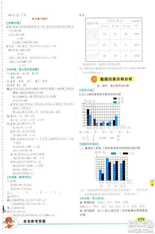 2020年状元大课堂导学案标准本五年级下册数学北师版参考答案