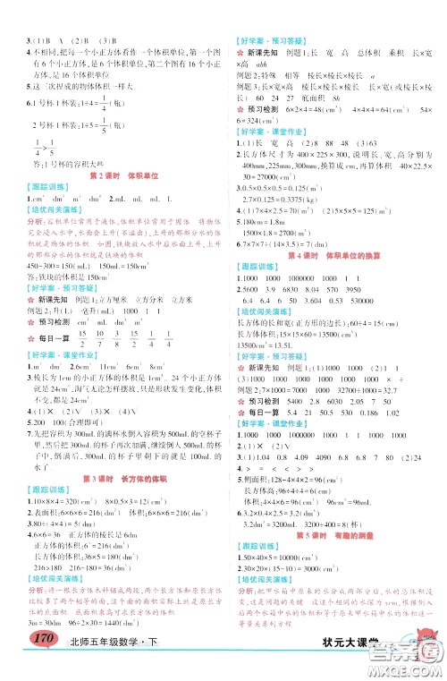 2020年状元大课堂导学案标准本五年级下册数学北师版参考答案