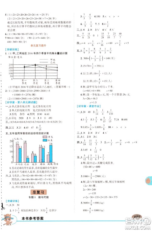 2020年状元大课堂导学案标准本五年级下册数学北师版参考答案