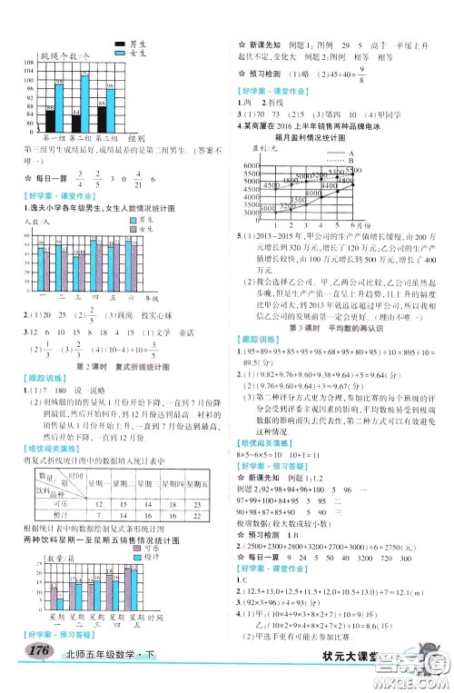 2020年状元大课堂导学案标准本五年级下册数学北师版参考答案