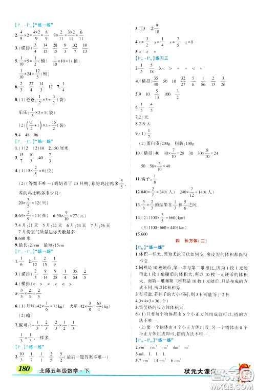 2020年状元大课堂导学案标准本五年级下册数学北师版参考答案