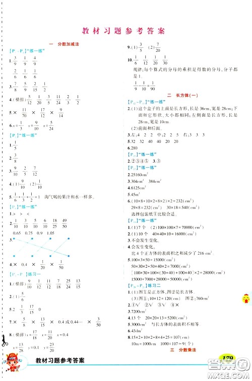 2020年状元大课堂导学案标准本五年级下册数学北师版参考答案