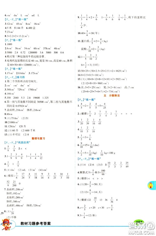 2020年状元大课堂导学案标准本五年级下册数学北师版参考答案