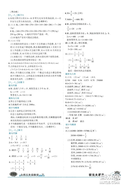 2020年状元大课堂导学案标准本五年级下册数学北师版参考答案