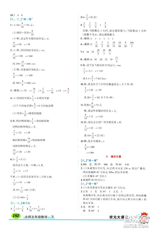 2020年状元大课堂导学案标准本五年级下册数学北师版参考答案