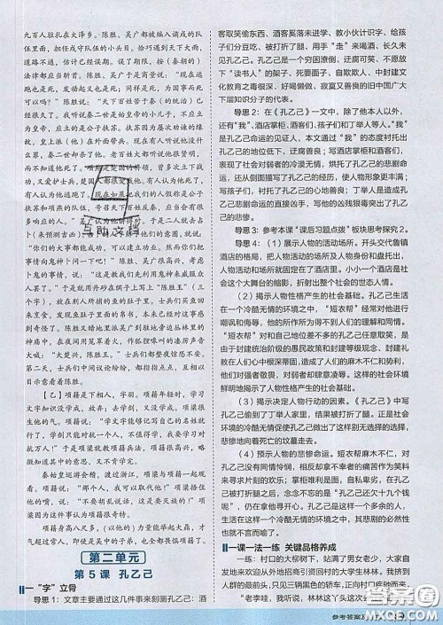 吉林教育出版社2020春特高级教师点拨九年级语文下册人教版答案