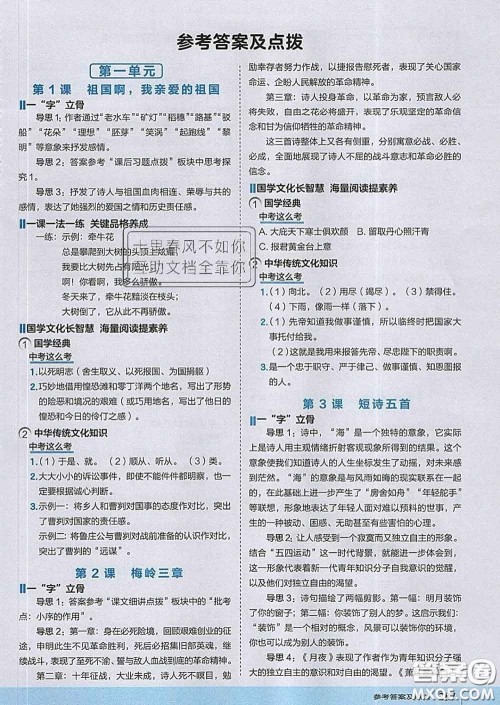 吉林教育出版社2020春特高级教师点拨九年级语文下册人教版答案
