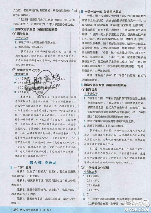 吉林教育出版社2020春特高级教师点拨九年级语文下册人教版答案