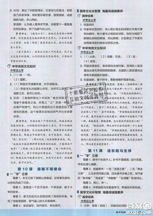 吉林教育出版社2020春特高级教师点拨九年级语文下册人教版答案