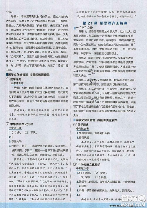 吉林教育出版社2020春特高级教师点拨九年级语文下册人教版答案