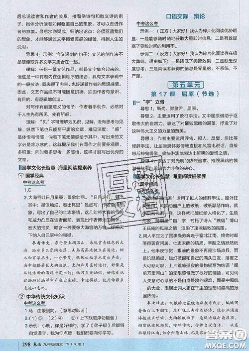 吉林教育出版社2020春特高级教师点拨九年级语文下册人教版答案