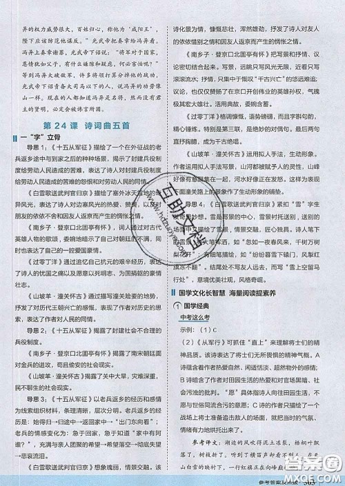 吉林教育出版社2020春特高级教师点拨九年级语文下册人教版答案