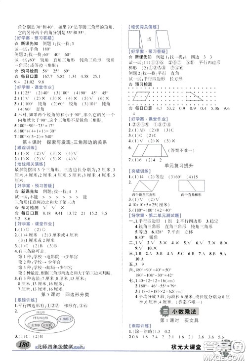 2020年状元大课堂导学案标准本四年级下册数学北师版参考答案