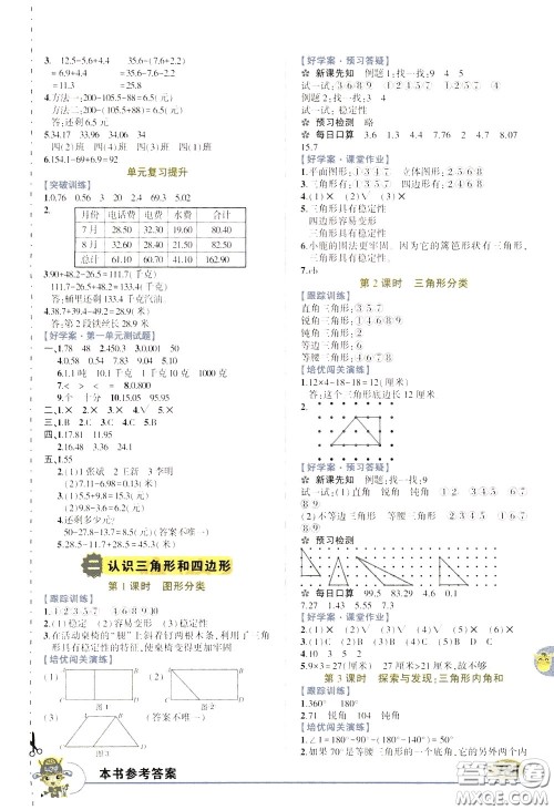 2020年状元大课堂导学案标准本四年级下册数学北师版参考答案