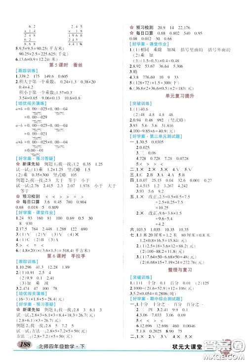 2020年状元大课堂导学案标准本四年级下册数学北师版参考答案