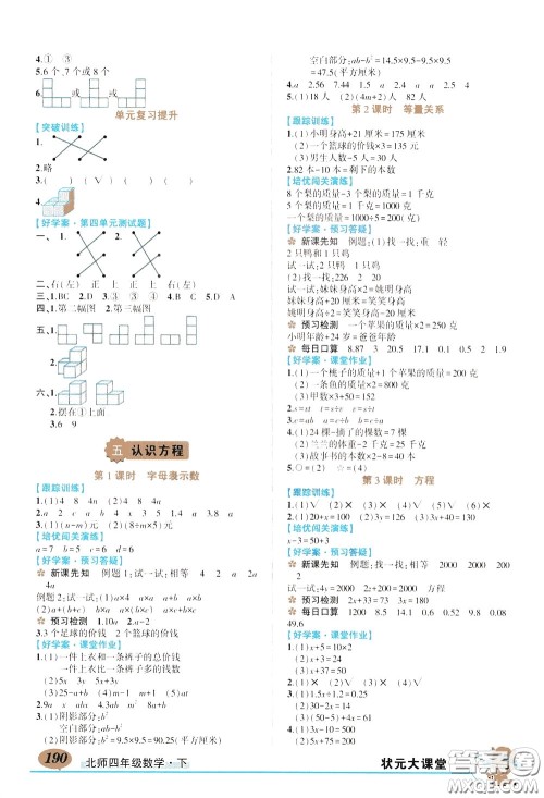 2020年状元大课堂导学案标准本四年级下册数学北师版参考答案