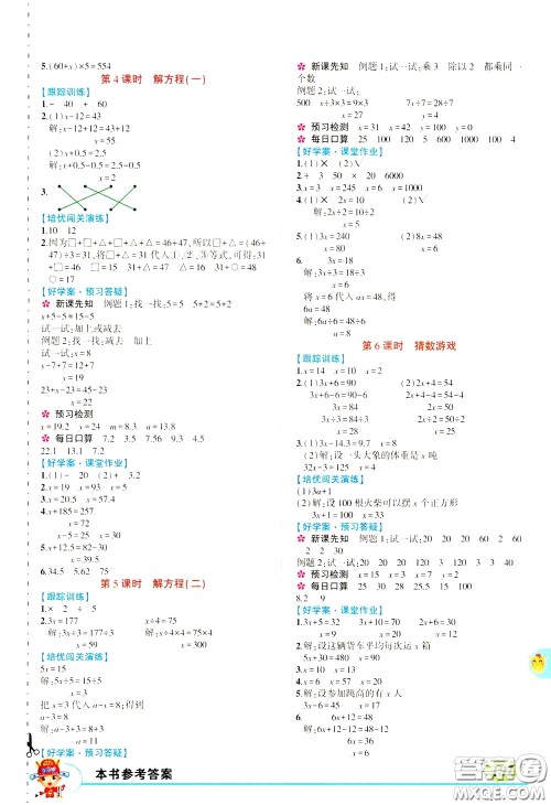 2020年状元大课堂导学案标准本四年级下册数学北师版参考答案