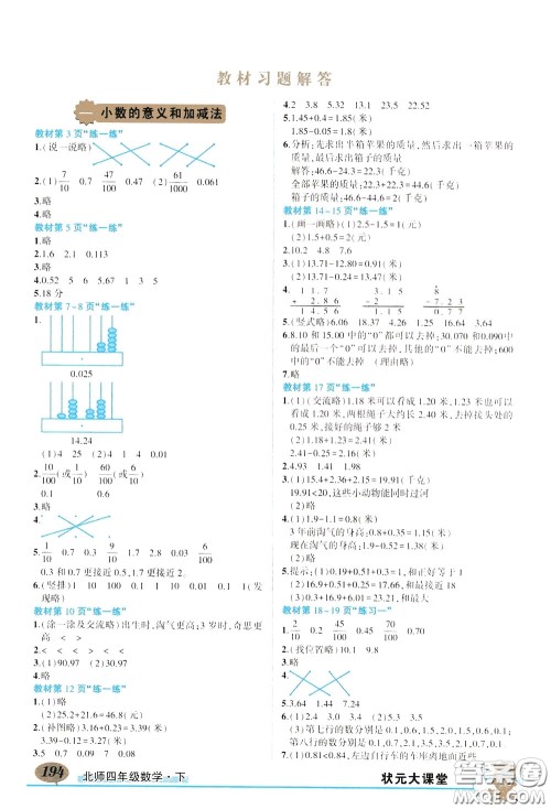 2020年状元大课堂导学案标准本四年级下册数学北师版参考答案