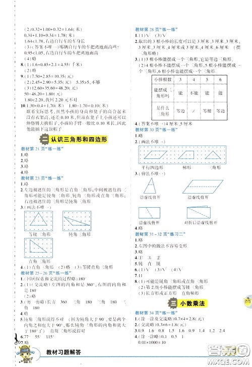 2020年状元大课堂导学案标准本四年级下册数学北师版参考答案