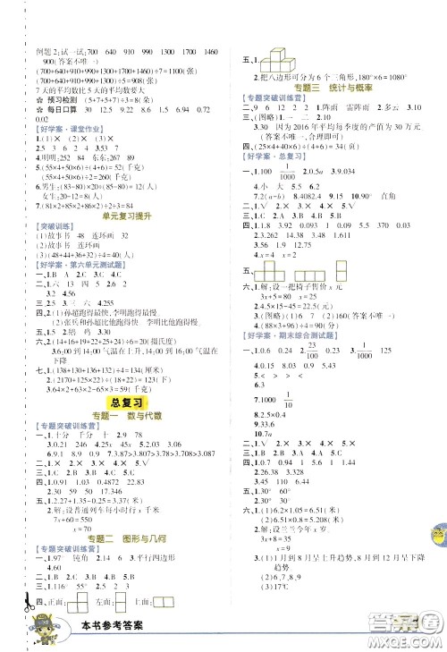 2020年状元大课堂导学案标准本四年级下册数学北师版参考答案