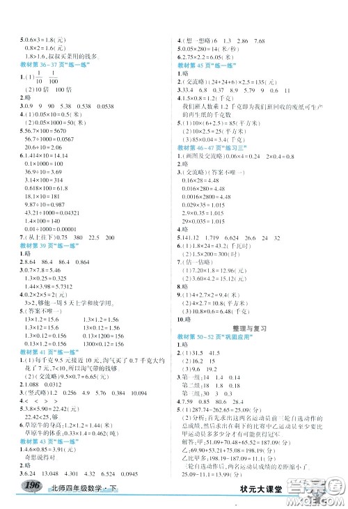 2020年状元大课堂导学案标准本四年级下册数学北师版参考答案
