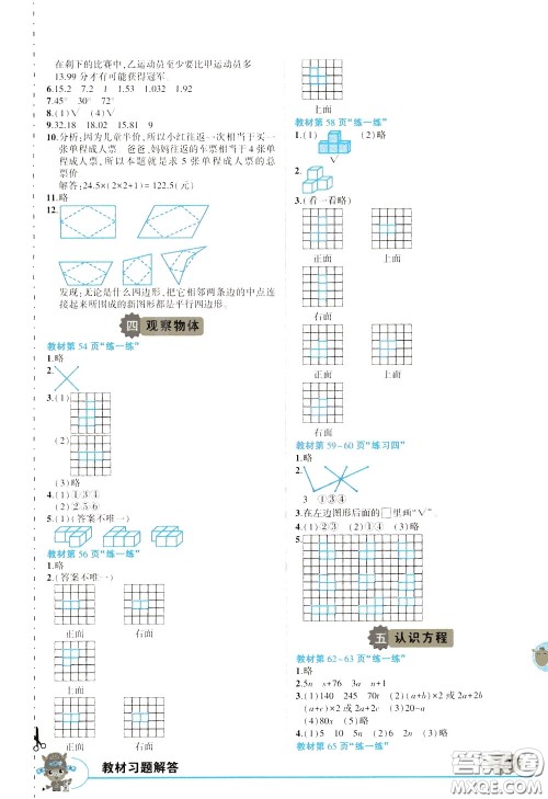 2020年状元大课堂导学案标准本四年级下册数学北师版参考答案