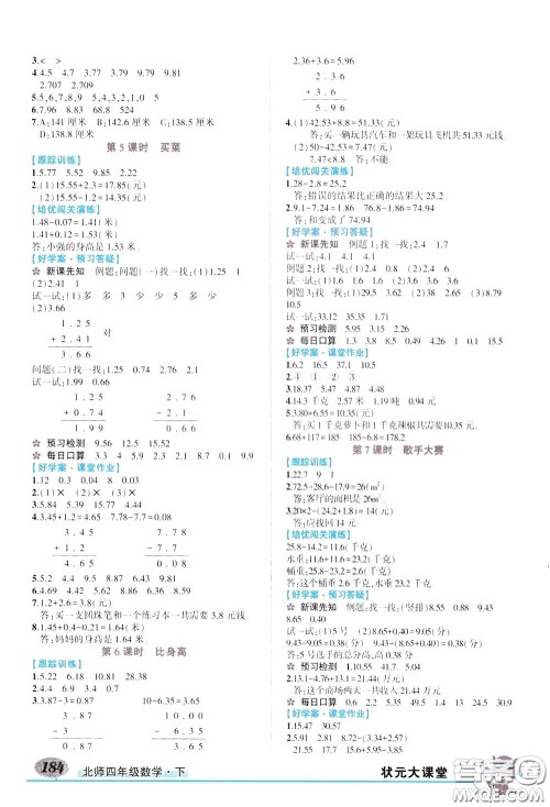 2020年状元大课堂好学案四年级下册数学北师版参考答案