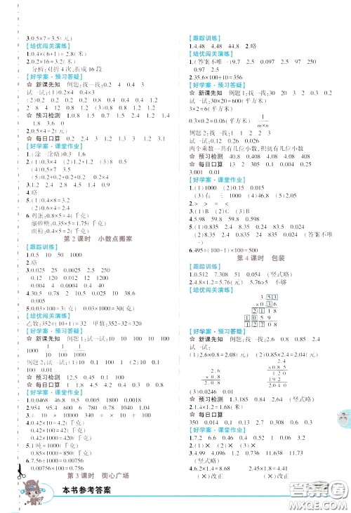 2020年状元大课堂好学案四年级下册数学北师版参考答案