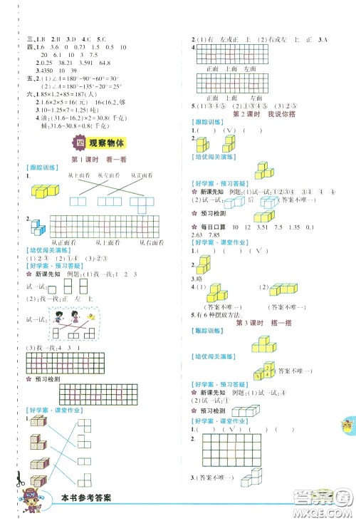 2020年状元大课堂好学案四年级下册数学北师版参考答案