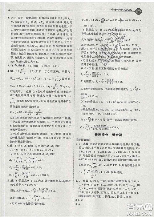 吉林教育出版社2020春特高级教师点拨九年级物理下册人教版答案