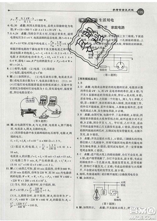 吉林教育出版社2020春特高级教师点拨九年级物理下册人教版答案