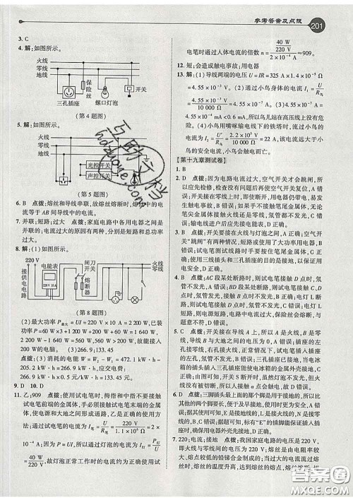 吉林教育出版社2020春特高级教师点拨九年级物理下册人教版答案