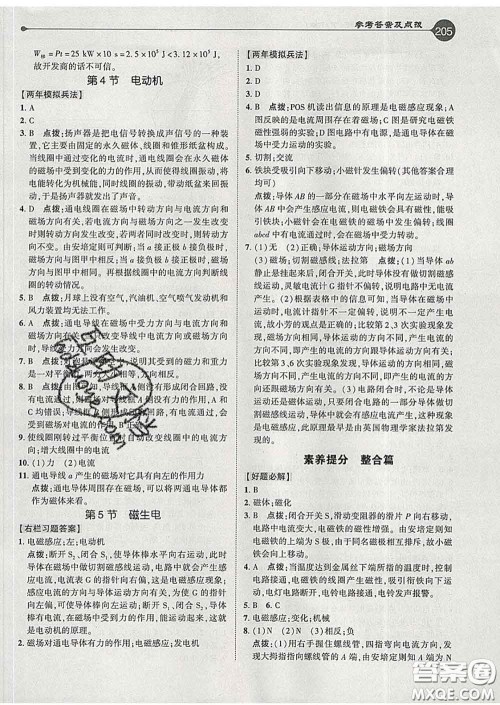 吉林教育出版社2020春特高级教师点拨九年级物理下册人教版答案