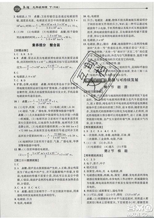 吉林教育出版社2020春特高级教师点拨九年级物理下册人教版答案