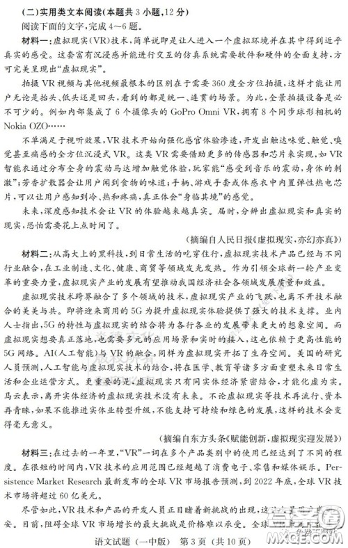 炎德英才大联考长沙市一中2020届高三月考七试卷语文试题及答案