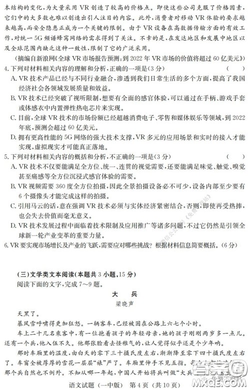 炎德英才大联考长沙市一中2020届高三月考七试卷语文试题及答案