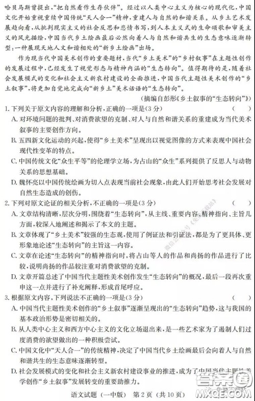 炎德英才大联考长沙市一中2020届高三月考七试卷语文试题及答案 炎德英才大联考长沙市一中2020届高三月考七试卷语文试题及答案