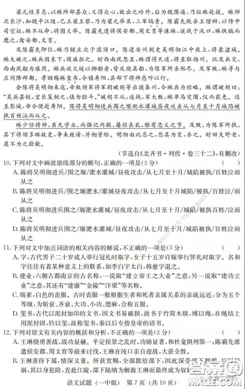 炎德英才大联考长沙市一中2020届高三月考七试卷语文试题及答案