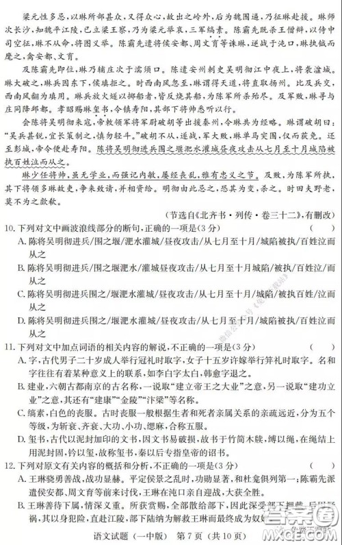 炎德英才大联考长沙市一中2020届高三月考七试卷语文试题及答案