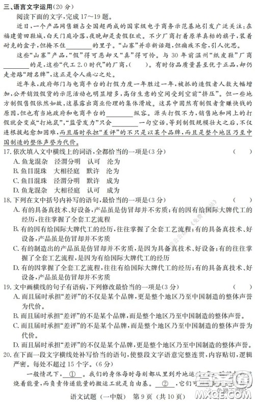 炎德英才大联考长沙市一中2020届高三月考七试卷语文试题及答案