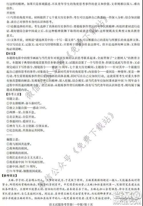炎德英才大联考长沙市一中2020届高三月考七试卷语文试题及答案
