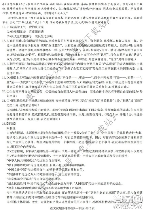 炎德英才大联考长沙市一中2020届高三月考七试卷语文试题及答案