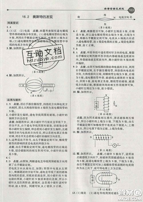 吉林教育出版社2020春特高级教师点拨九年级物理下册沪粤版答案